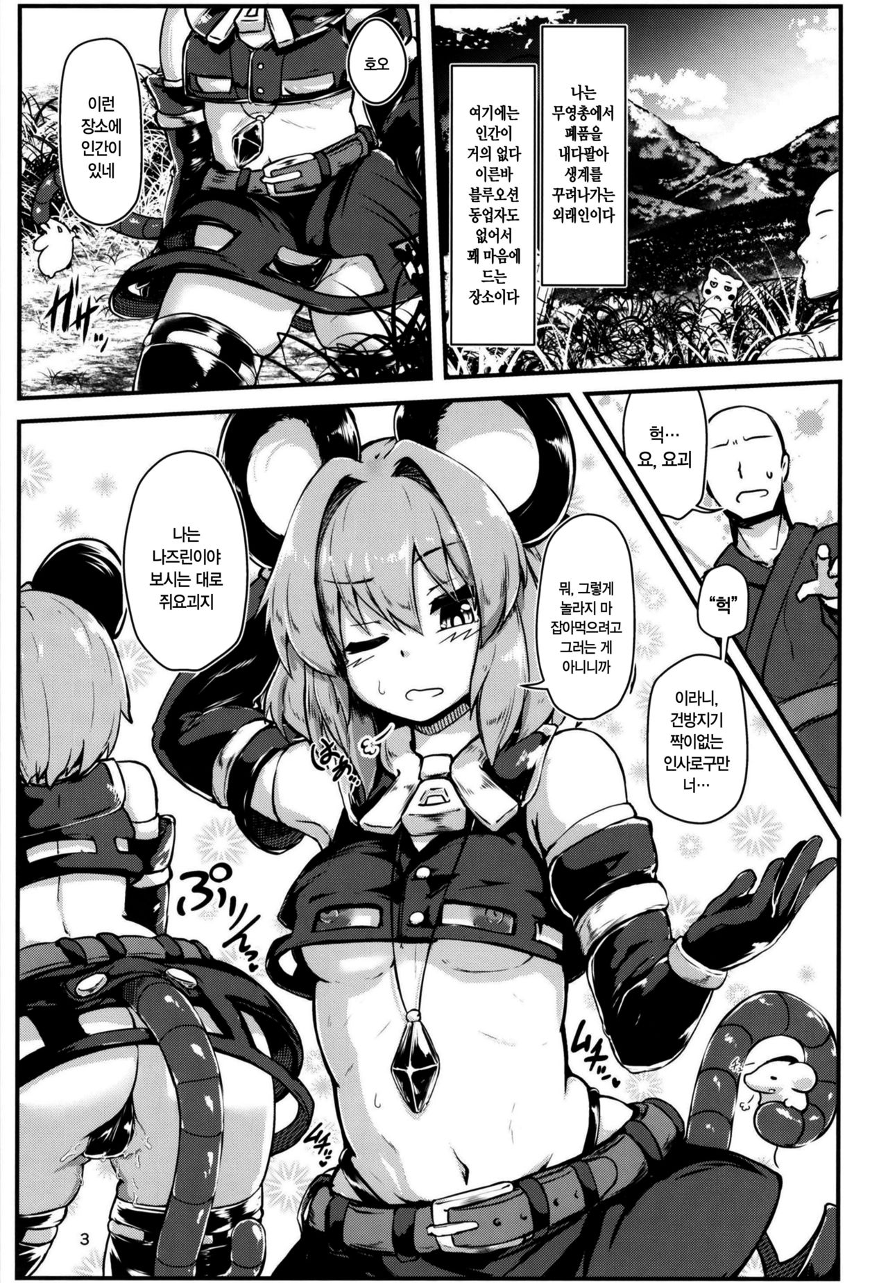 Ecchi na Ecchi na Kenshou | 야하디 야한 현장 page 2 full