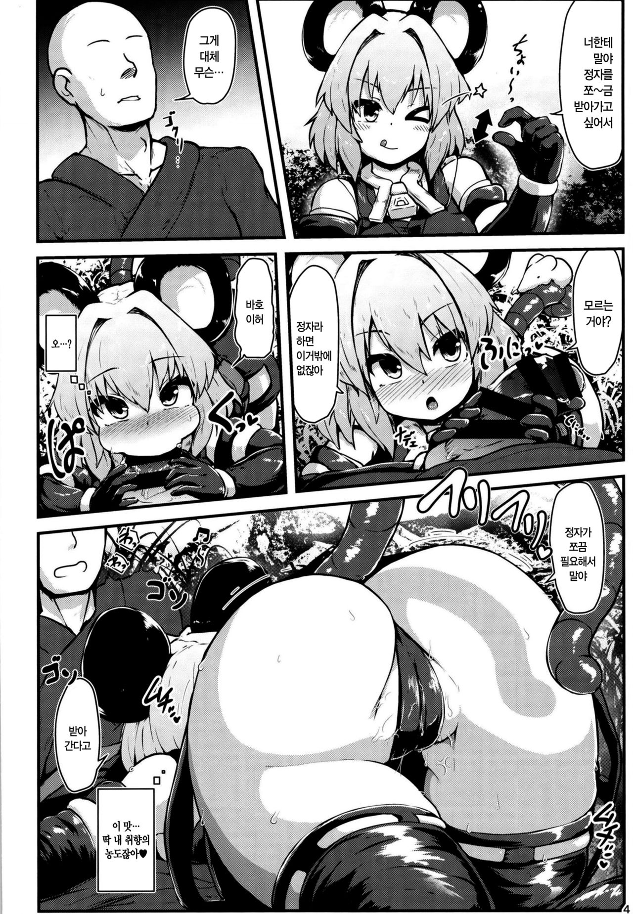 Ecchi na Ecchi na Kenshou | 야하디 야한 현장 page 3 full