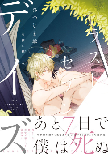Last Seven Days -Tenshi no Kegashi-kata- cover