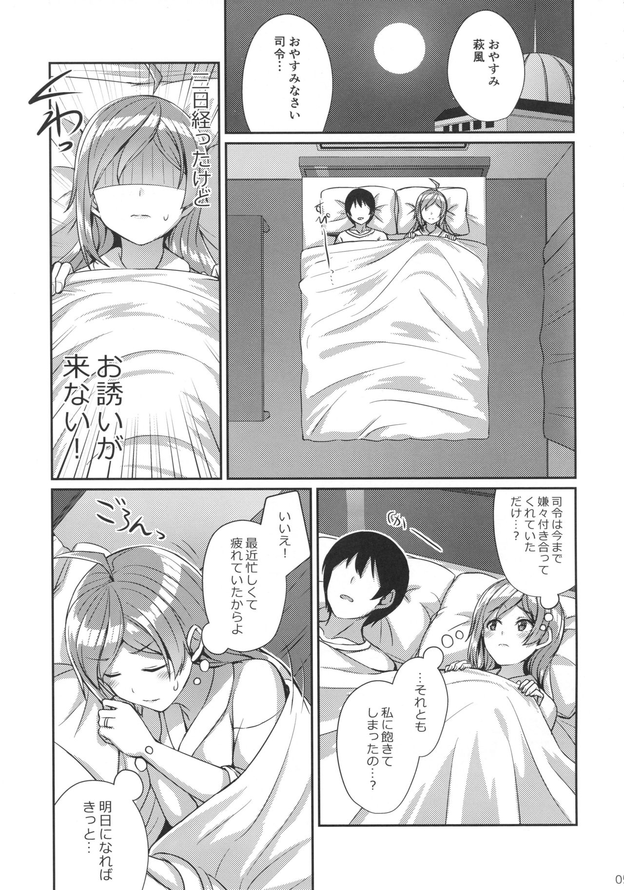 Hagikaze wo Aishite Hoshii desu. page 4 full