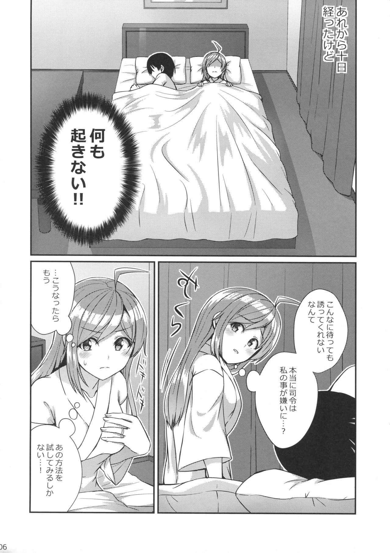 Hagikaze wo Aishite Hoshii desu. page 5 full