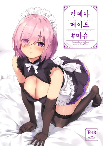 Chaldea Maid #Mash | 칼데아 메이드 #마슈 cover