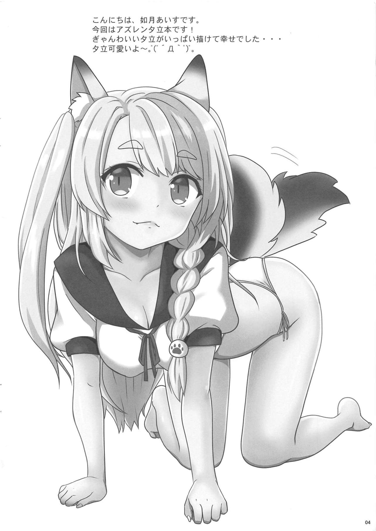 Uchi no Kawaii Yome page 3 full