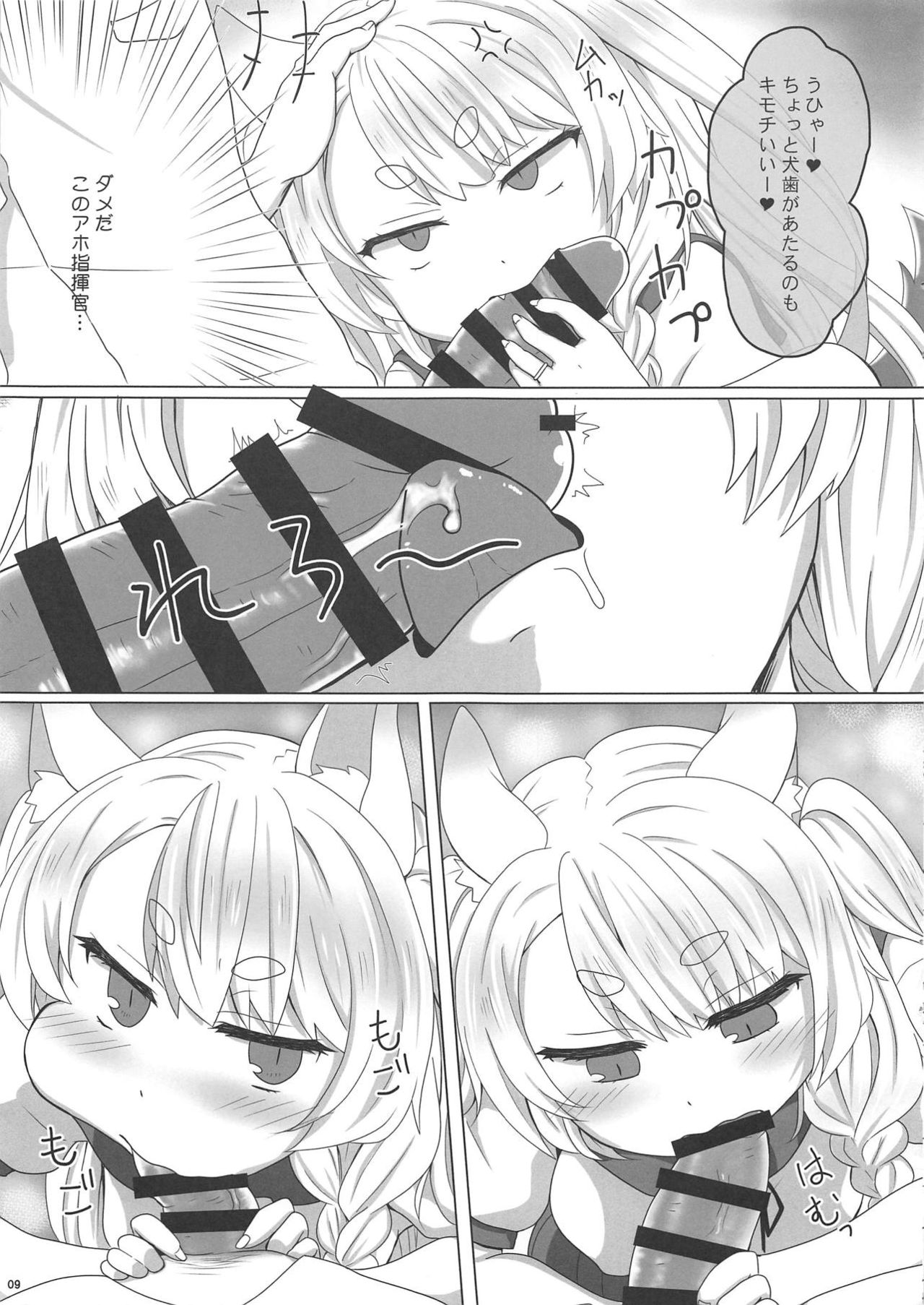 Uchi no Kawaii Yome page 8 full