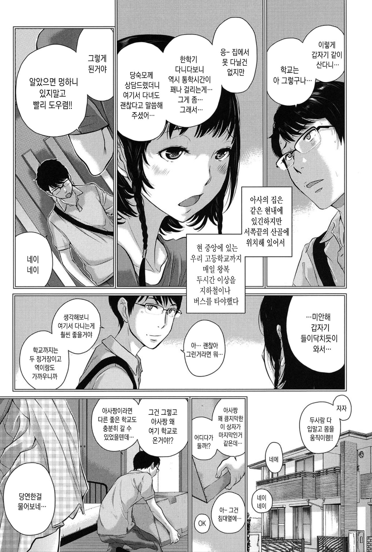Seifuku Shijou Shugi -Natsu- | 교복지상주의 -여름- page 10 full