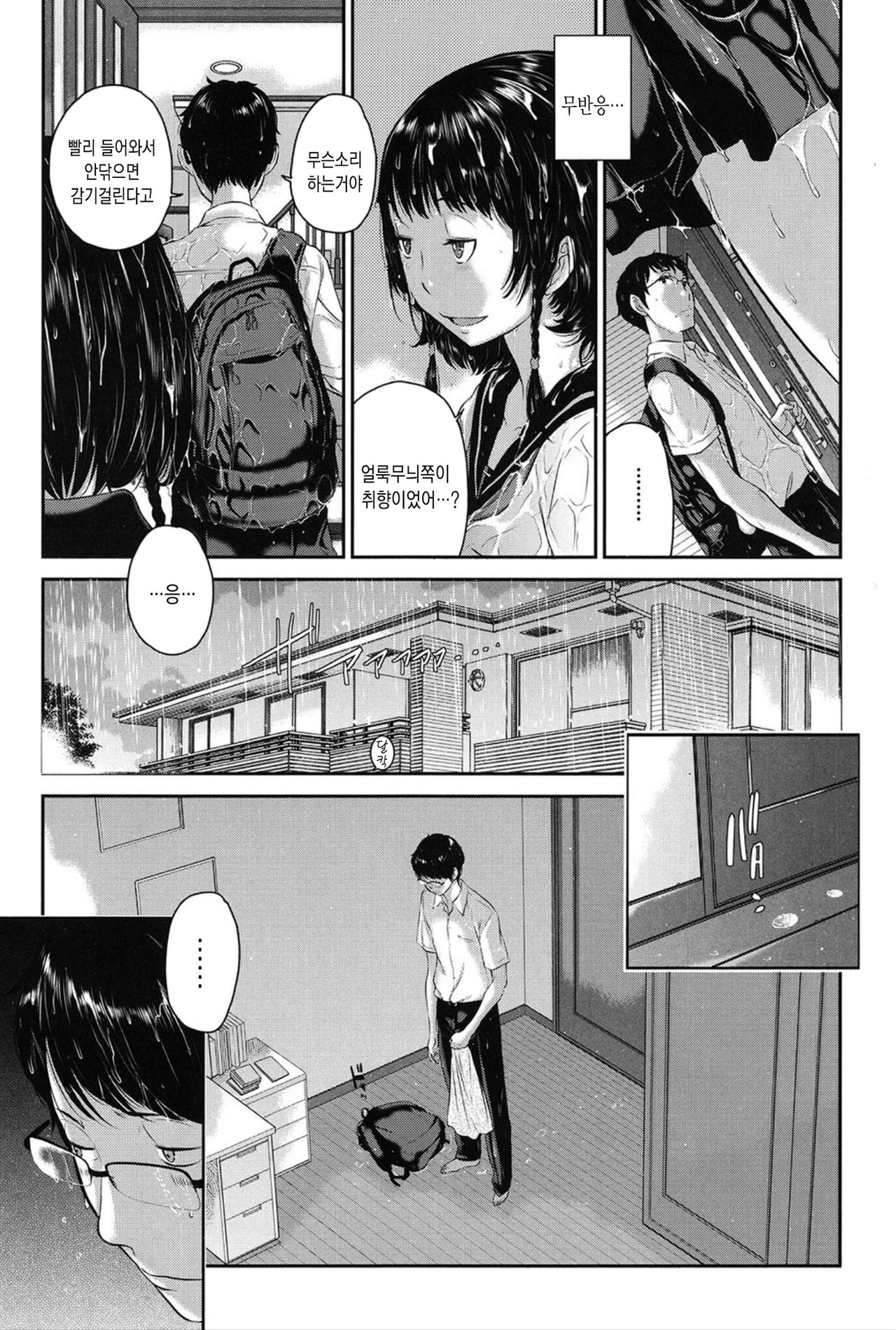 Seifuku Shijou Shugi -Natsu- | 교복지상주의 -여름- page 8 full