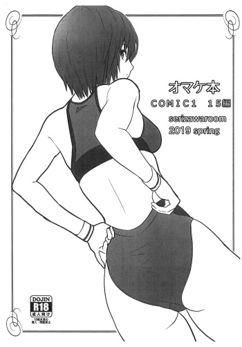 Omakebon COMIC1 15 Hen cover
