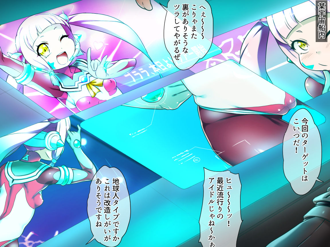 Kuusou Kagaku Mesugaki Choukyou ~Ginga Idol Chikubi Inkaku Hidaika Choukyou~ page 5 full