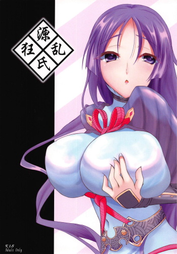 Genji Kyouran cover