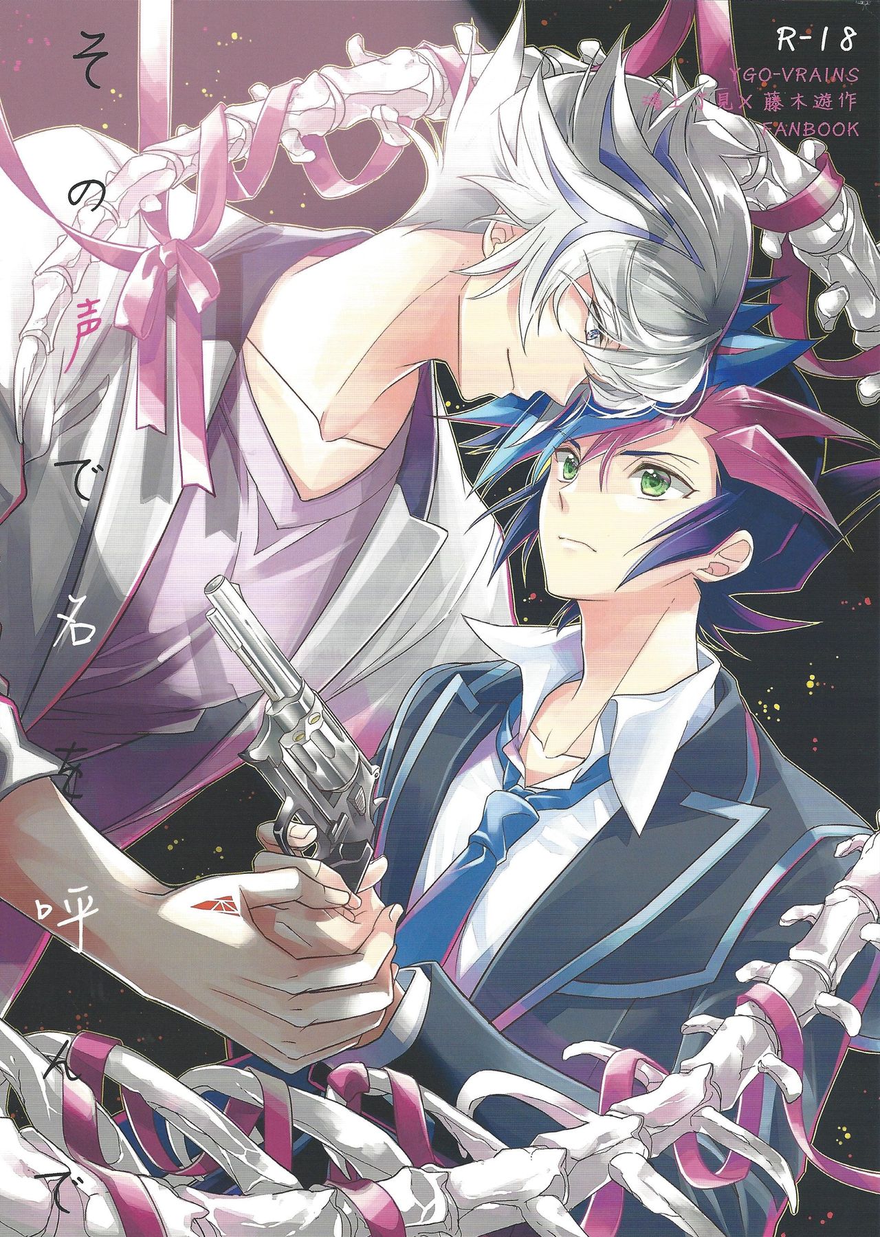 Sono Koe de Na o Yonde page 1 full