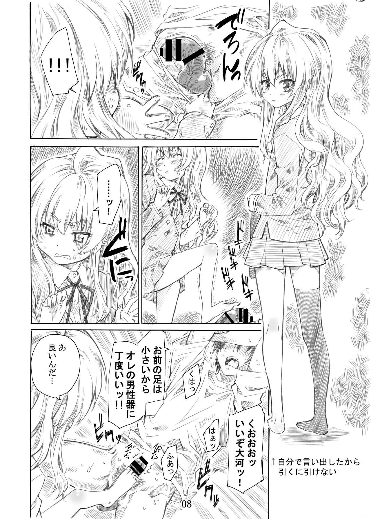 Taiga no Chiisana Ashi ni Fumaretai! page 8 full