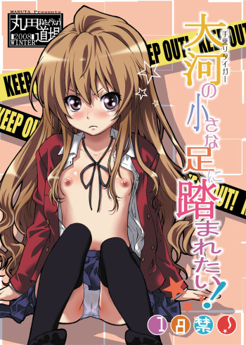 Taiga no Chiisana Ashi ni Fumaretai! cover