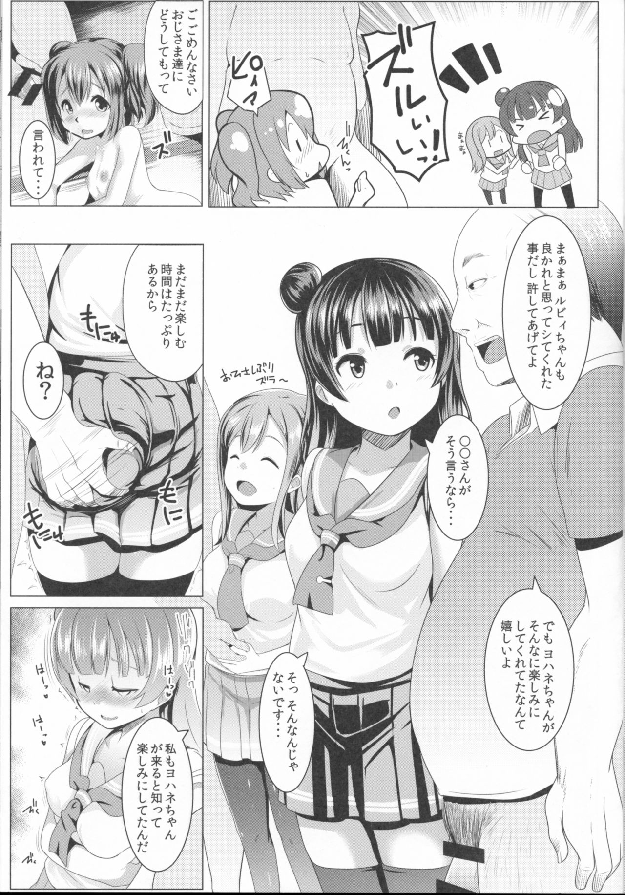 SUMMER PROMISCUITY with Yoshimaruby page 6 full