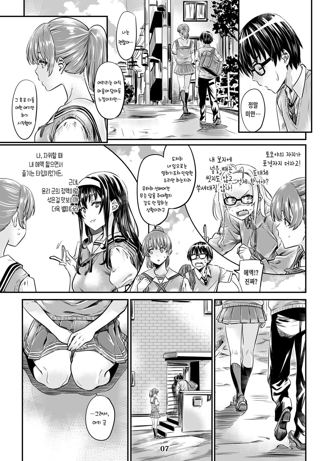 Saenai Heroine Series Vol. 3 Saenai Main Heroine no Aisikata | 시원찮은 히로인 시리즈 Vol. 3 시원찮은 메인 히로인의 사랑방법 page 7 full