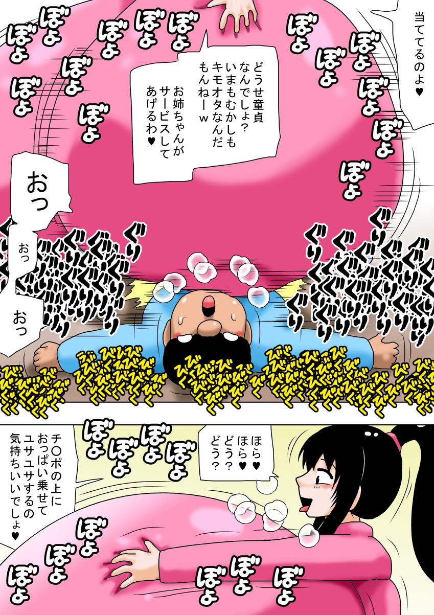 Fuyuyasumi to Chibi Kimoota to Chounyuu no Onee-chan! page 5 full