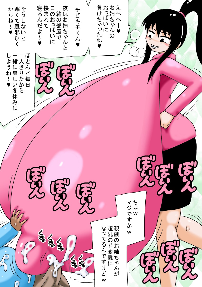 Fuyuyasumi to Chibi Kimoota to Chounyuu no Onee-chan! page 8 full