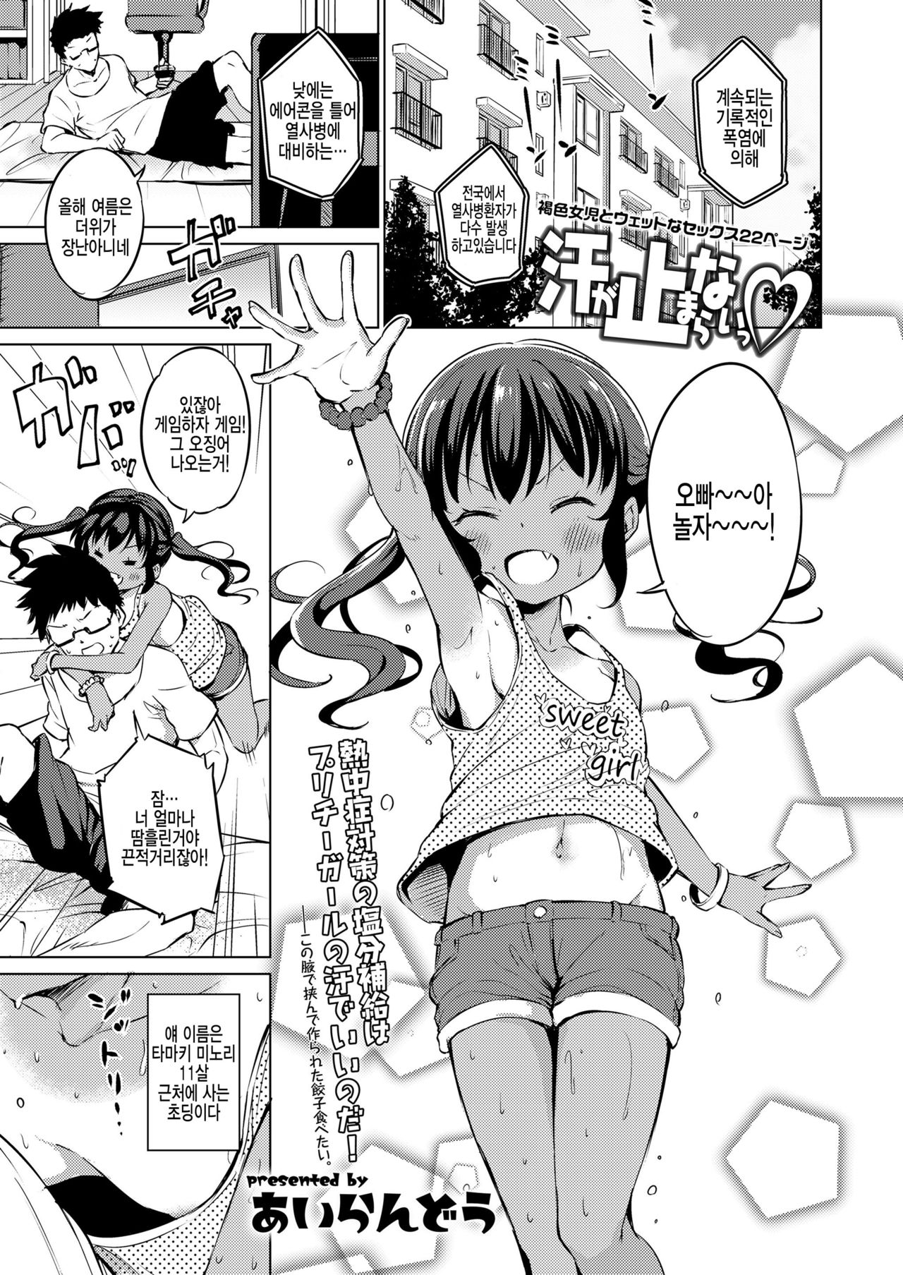 Ase ga Tomaranai page 1 full
