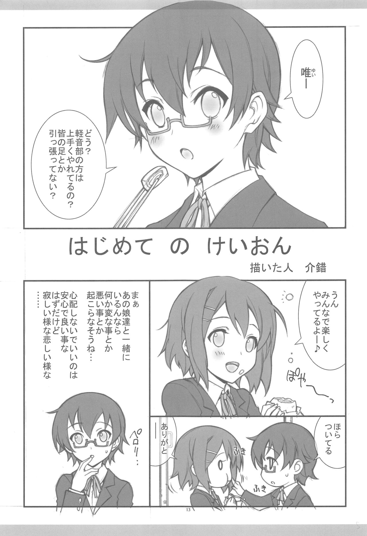 KyoAni Kaishaku KyoAni Soushuuhen page 10 full