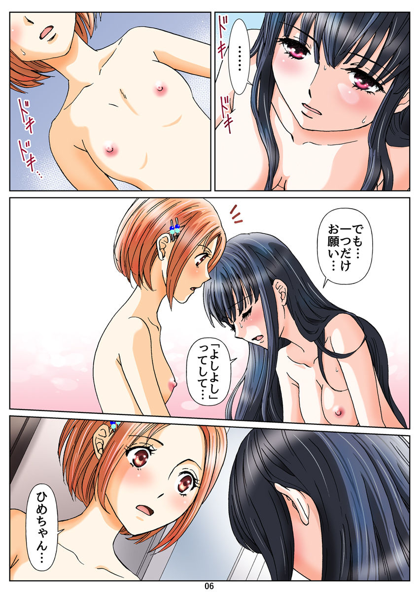 Yuri to Scatolo no Monogatari "Hime to Hina no Dare ni mo Ienai Himitsu" Ch. 2 page 7 full