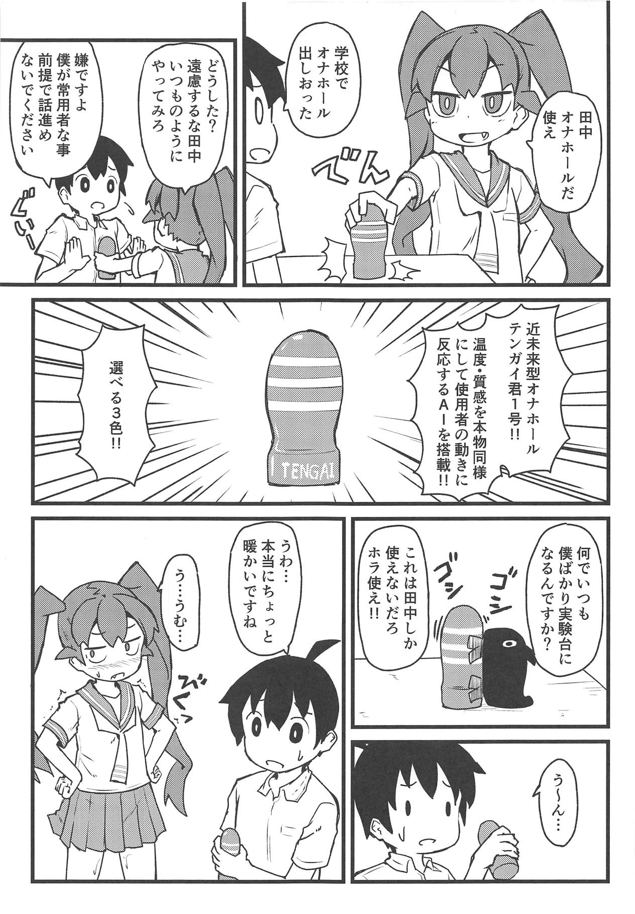 Ueno-san wa Fushidara page 2 full