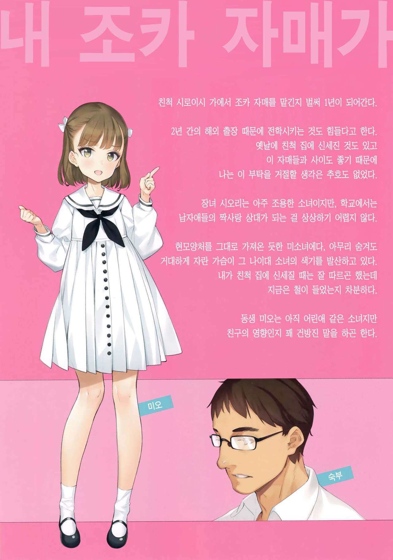 Uchi no Meishimai ga Yuuwaku Shite Kuru | 내 조카자매가 유혹해 온다 page 3 full