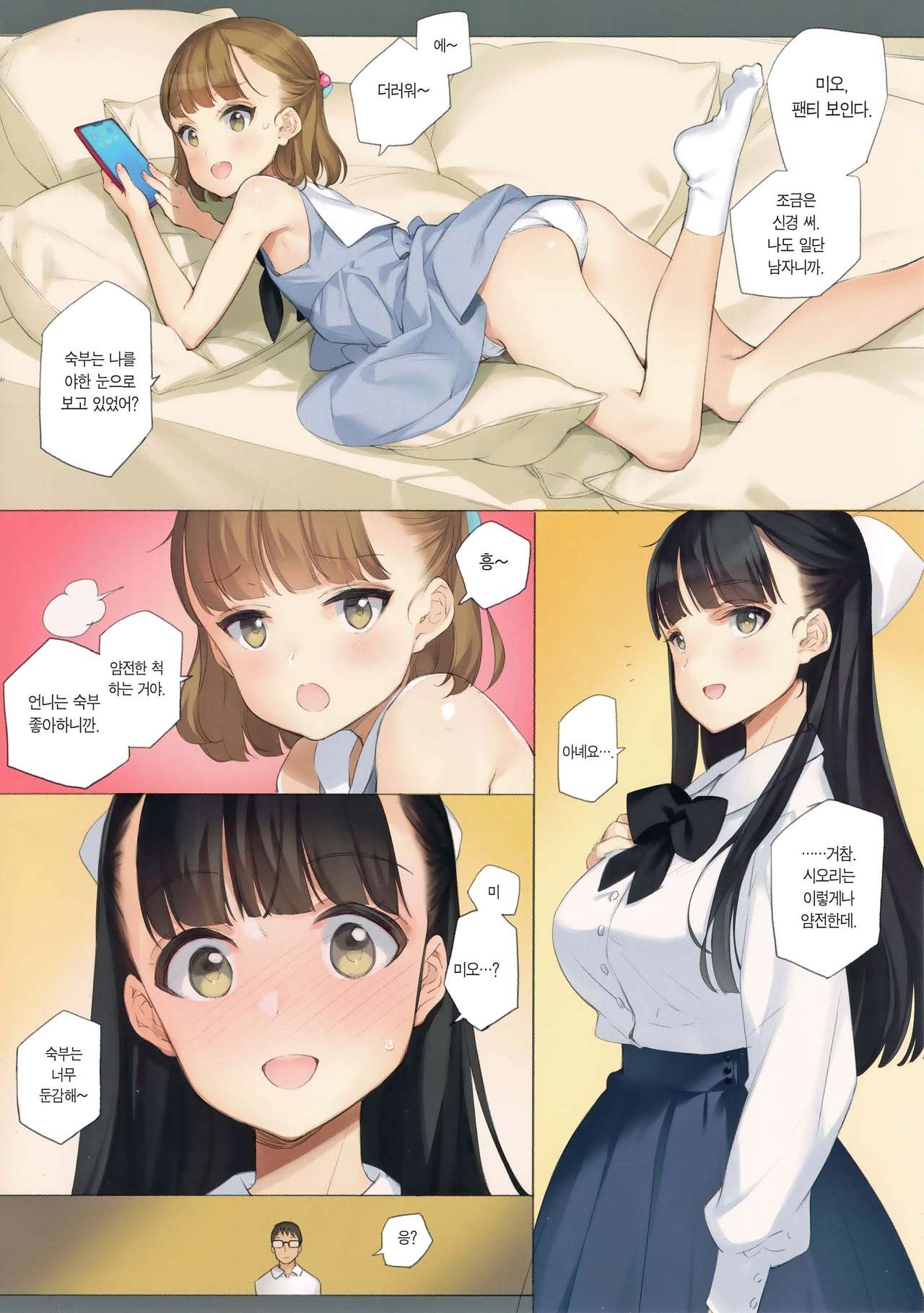 Uchi no Meishimai ga Yuuwaku Shite Kuru | 내 조카자매가 유혹해 온다 page 4 full