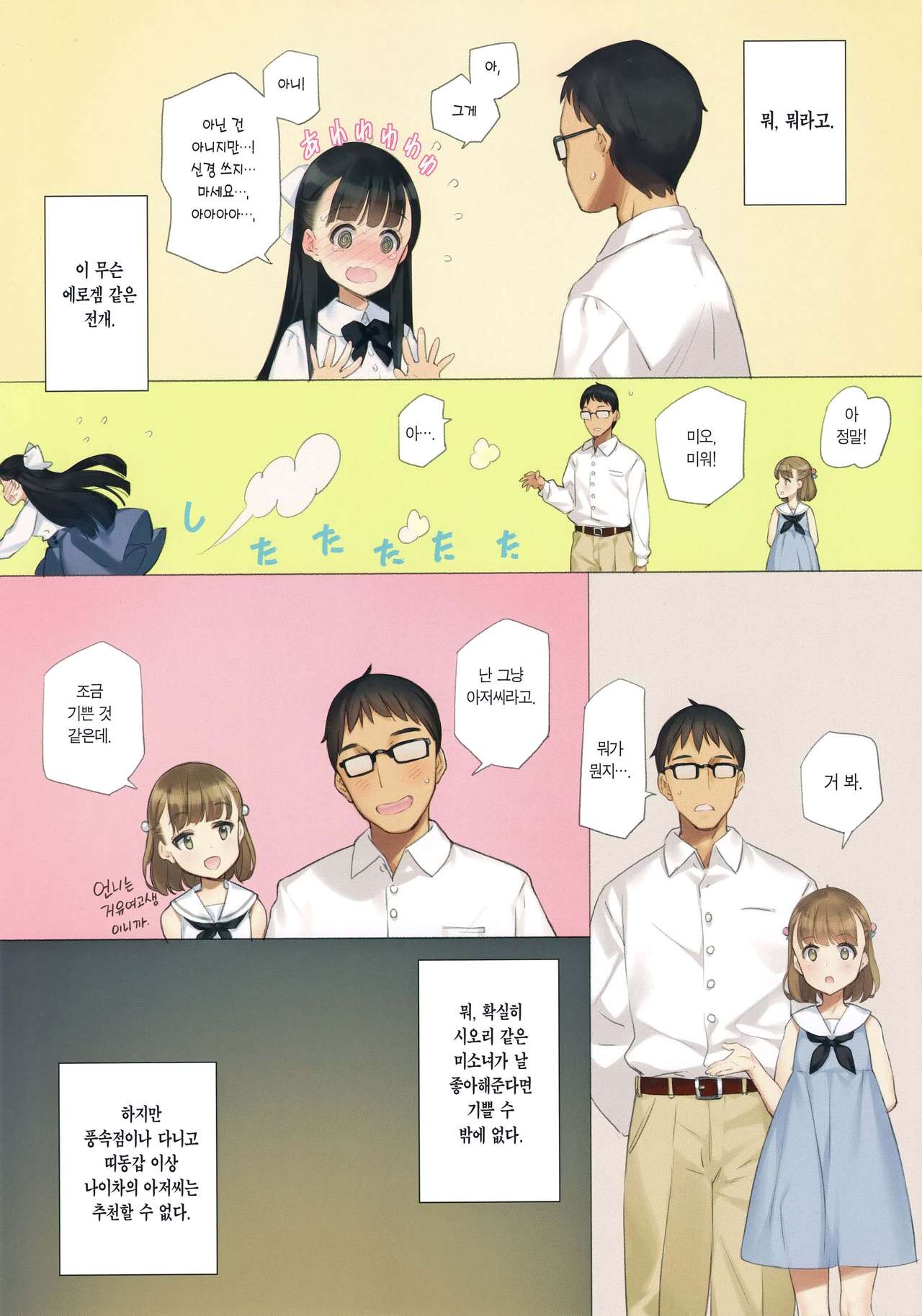 Uchi no Meishimai ga Yuuwaku Shite Kuru | 내 조카자매가 유혹해 온다 page 5 full