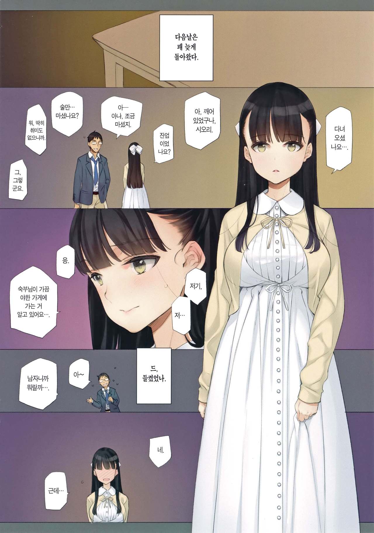 Uchi no Meishimai ga Yuuwaku Shite Kuru | 내 조카자매가 유혹해 온다 page 6 full