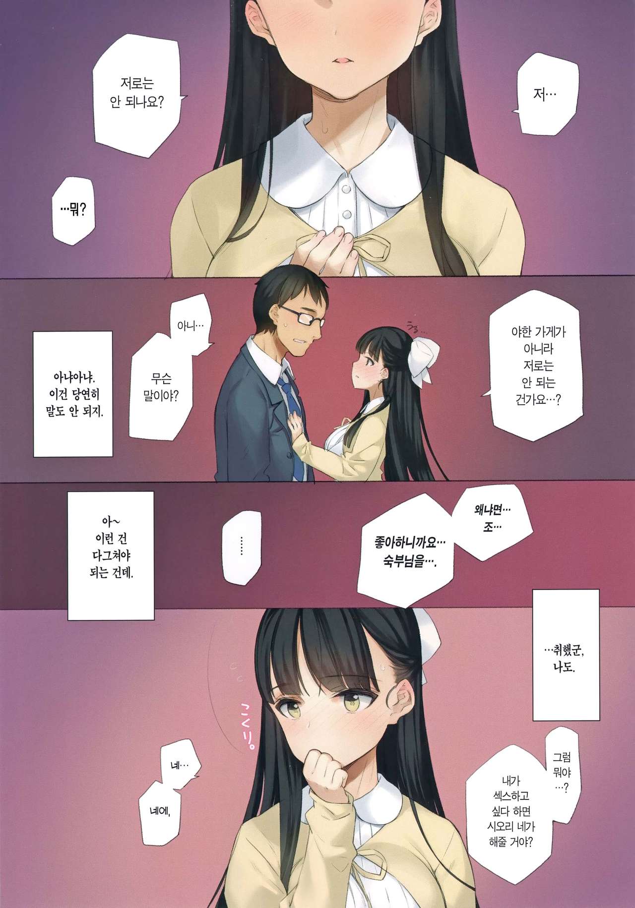 Uchi no Meishimai ga Yuuwaku Shite Kuru | 내 조카자매가 유혹해 온다 page 7 full