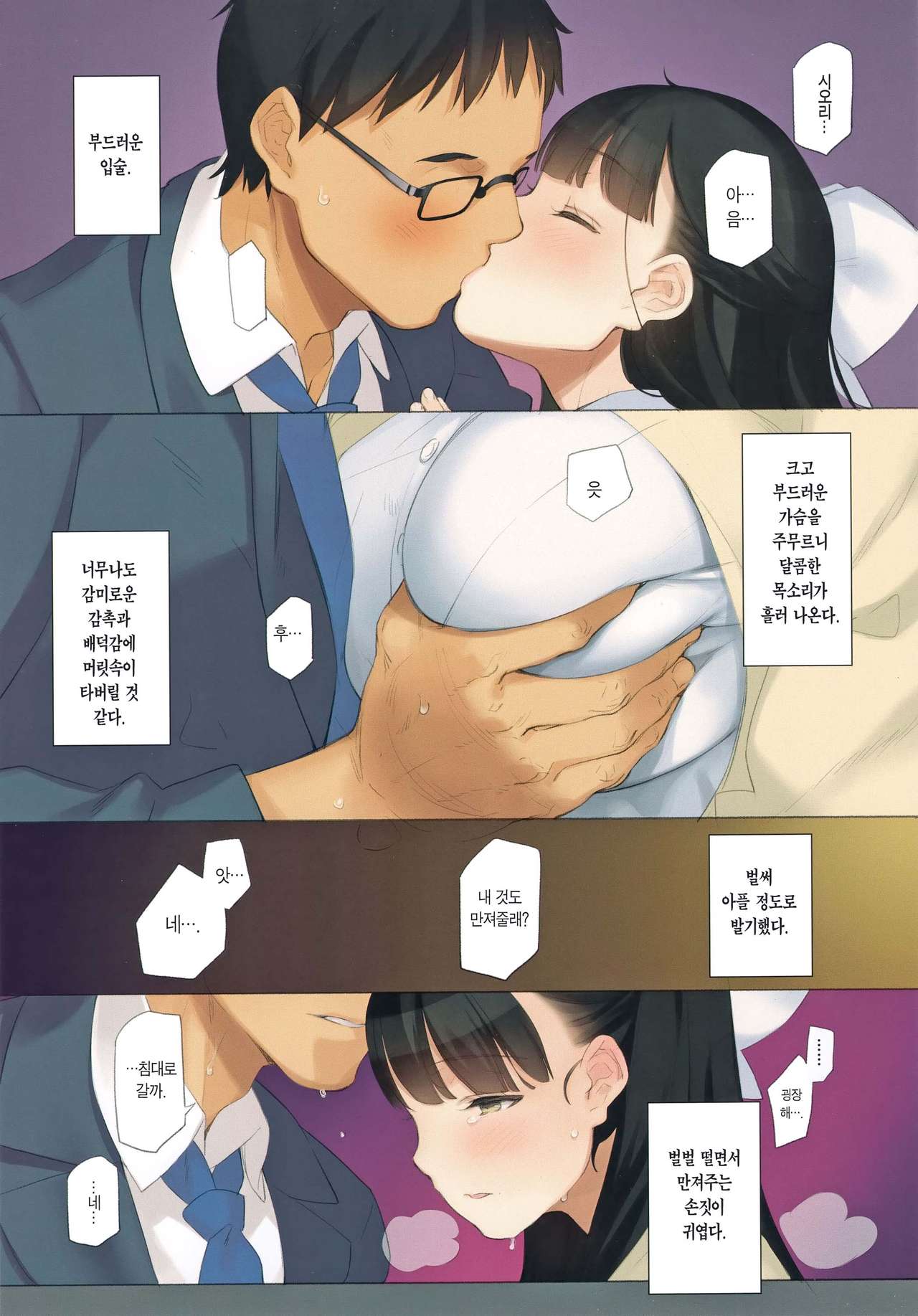 Uchi no Meishimai ga Yuuwaku Shite Kuru | 내 조카자매가 유혹해 온다 page 9 full