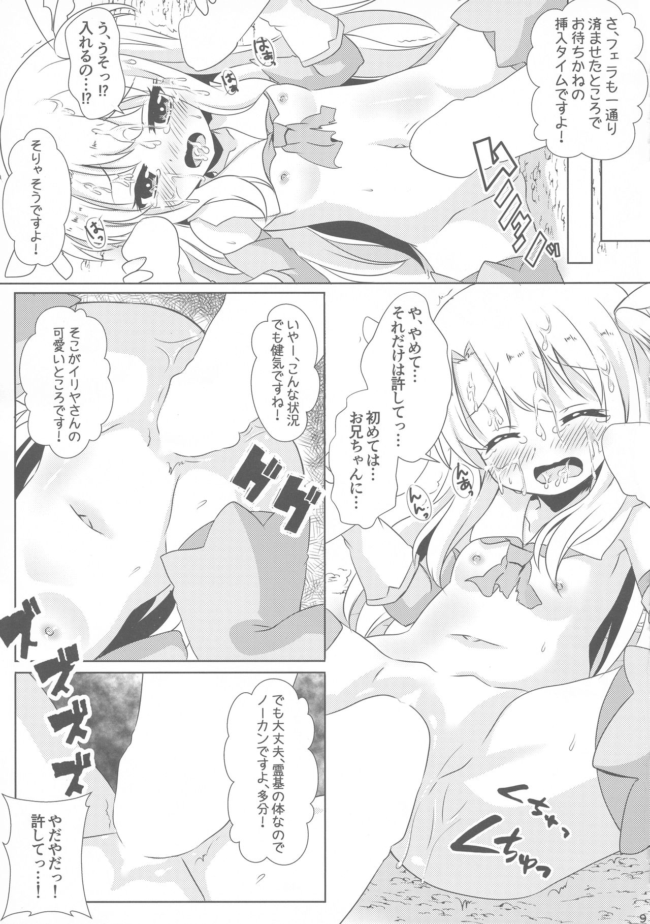 Makenaide Illya-chan page 9 full
