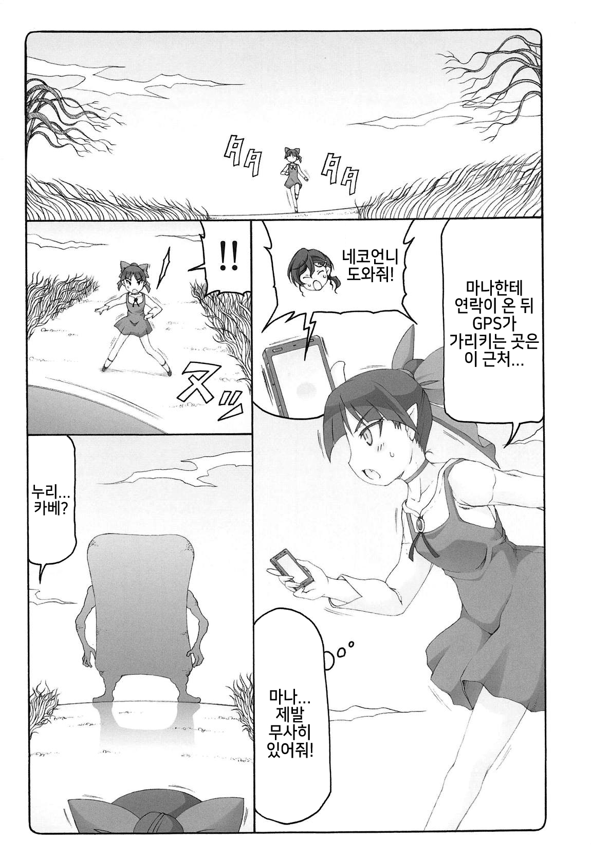 Nuko Musume vs Youkai Shirikabe page 4 full