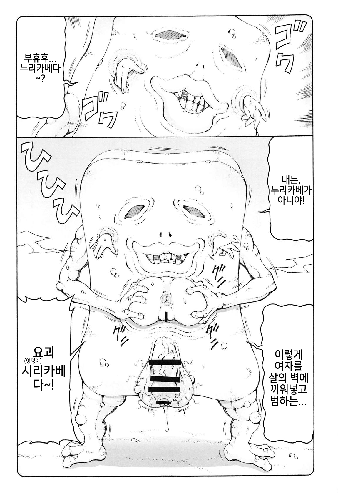 Nuko Musume vs Youkai Shirikabe page 8 full
