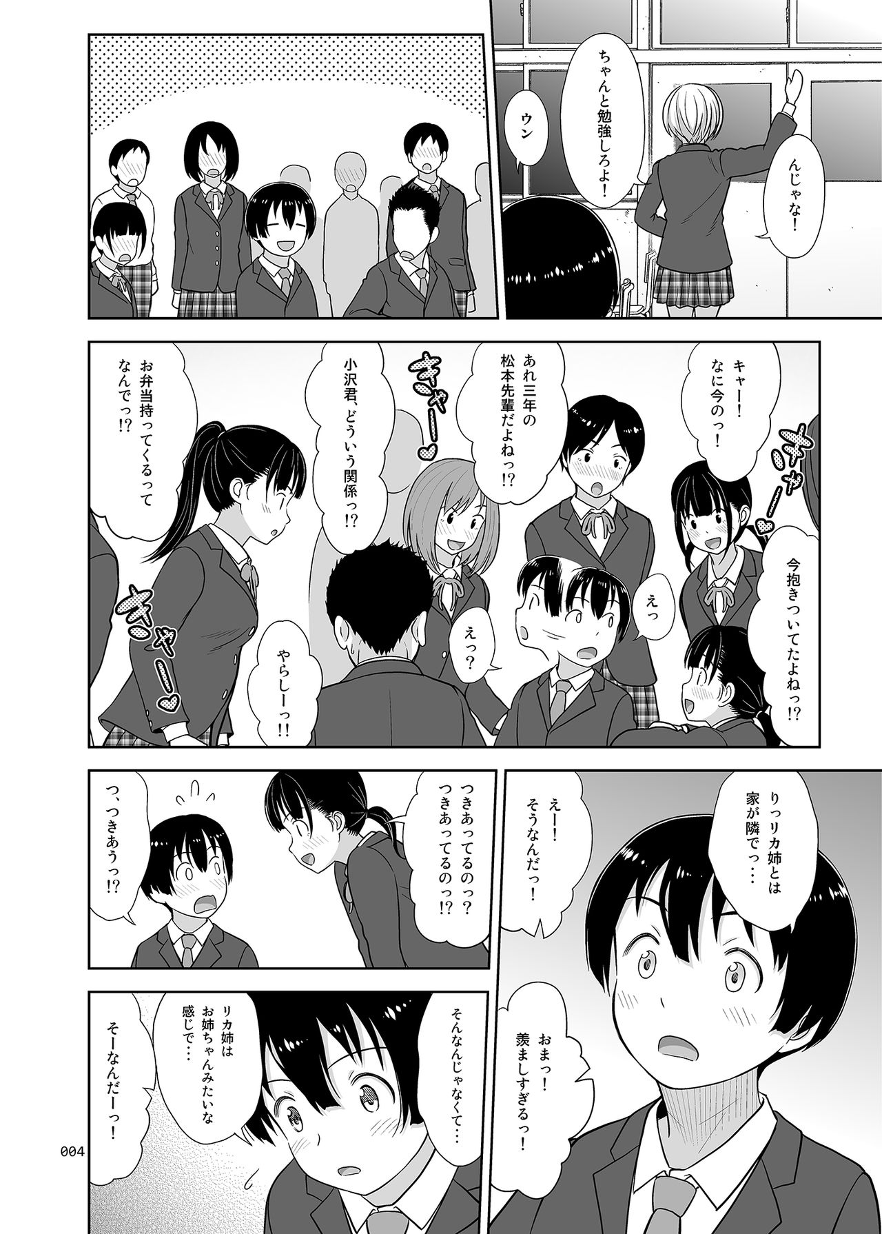 Nee-chan ni Makashitoke!! page 3 full