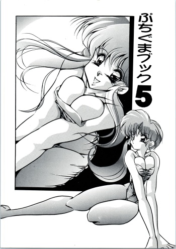 Puchiguma Book 5 cover