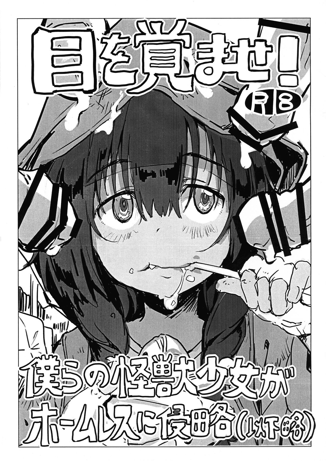 Me o samase! Bokura no Kaijuu Shoujo ga Homeless ni Shinryaku page 1 full