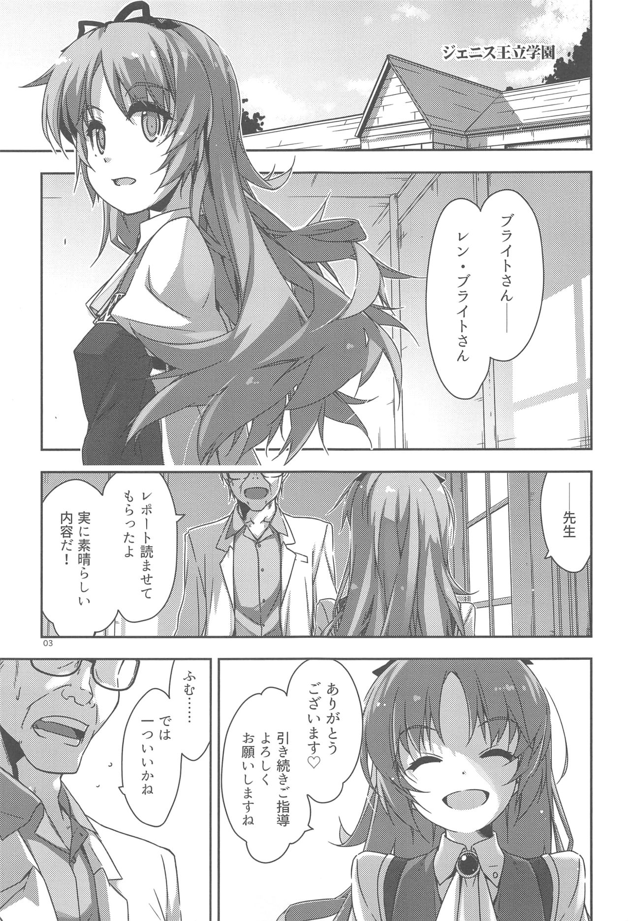 Gakuen no Fuuki ga Midareru! page 2 full