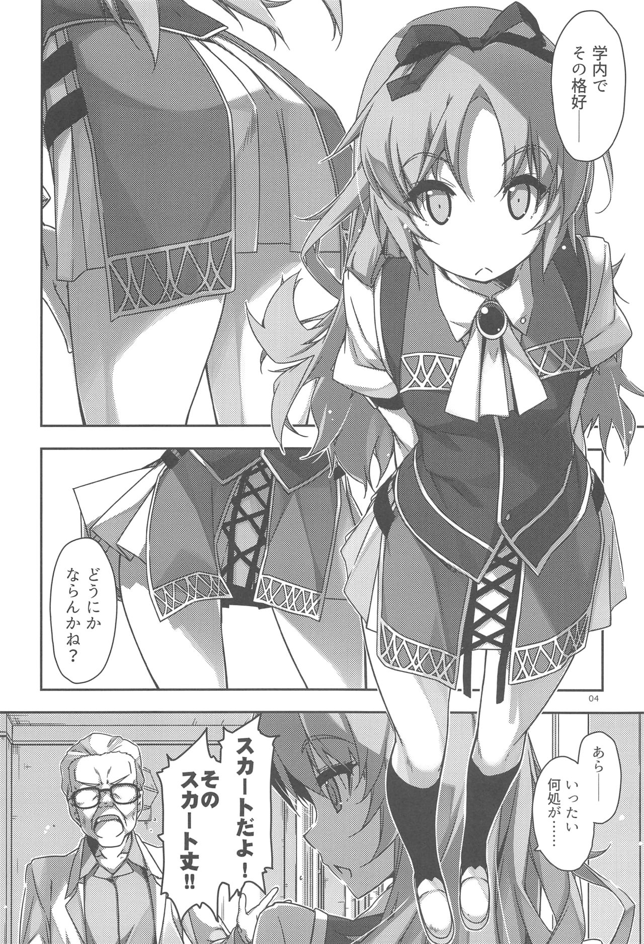Gakuen no Fuuki ga Midareru! page 3 full