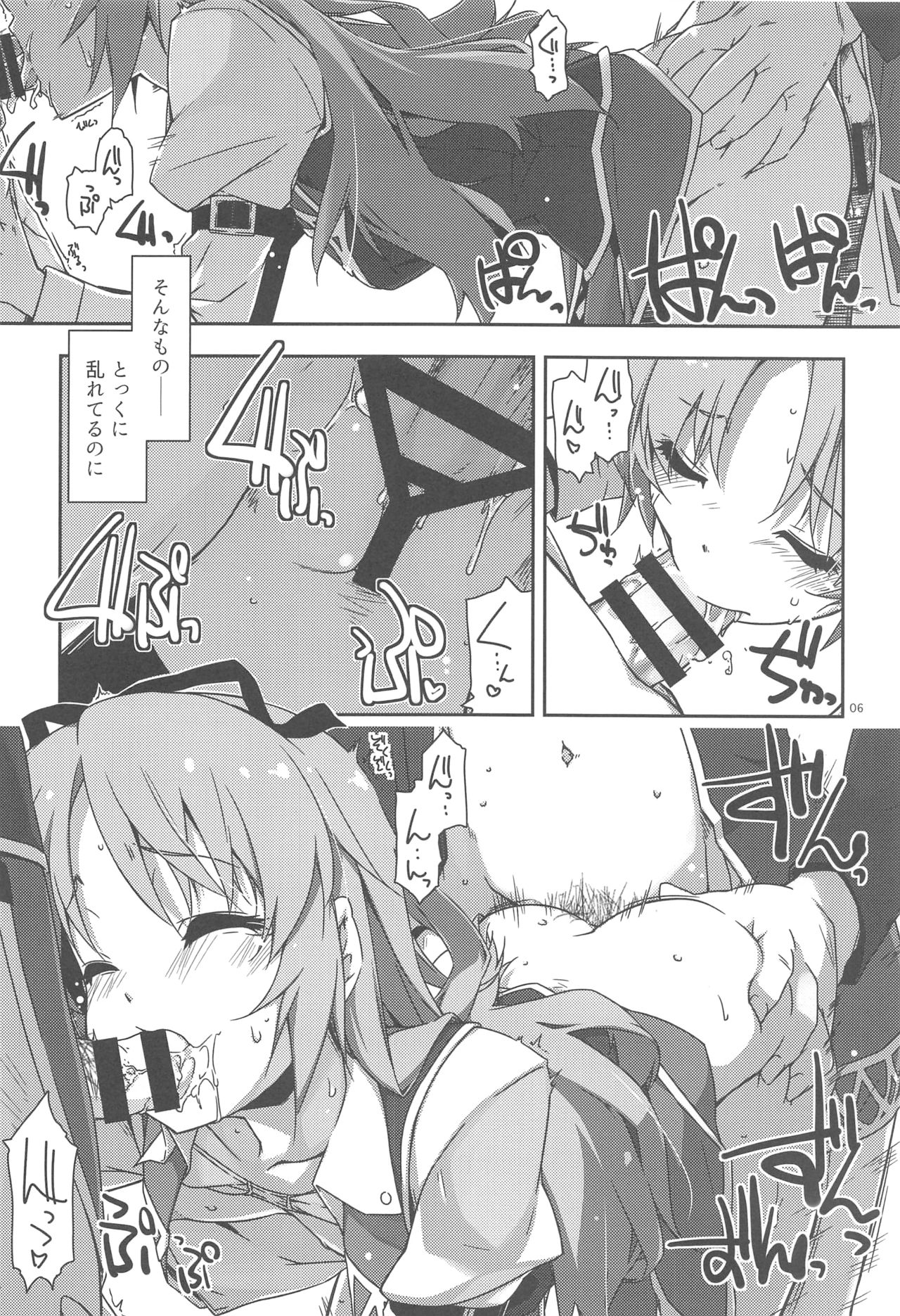 Gakuen no Fuuki ga Midareru! page 5 full