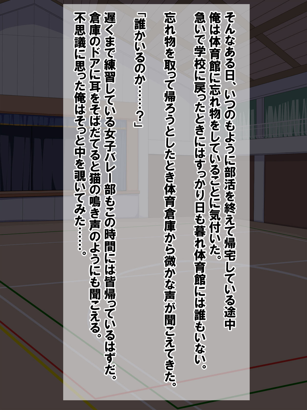 Mukatsuku Volley-bu no Onna  o Kyouhaku Shite Seidorei ni Shite Mita Ken...... to Omottara Otagai no Karada ni Dohamari Shite Itsunomanika Love Love Sex o Shite Ita Ken page 5 full