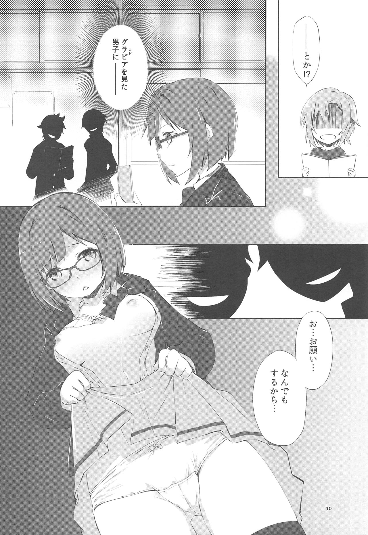 Kuusou Rock page 10 full