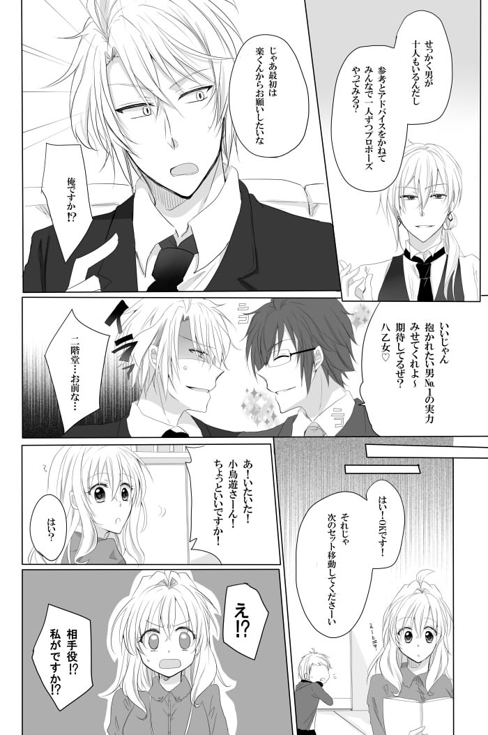 Sekaiichi wagamamana kono ai o kimi ni sasagu page 3 full