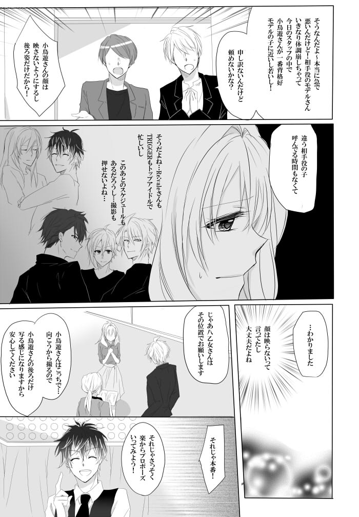 Sekaiichi wagamamana kono ai o kimi ni sasagu page 4 full