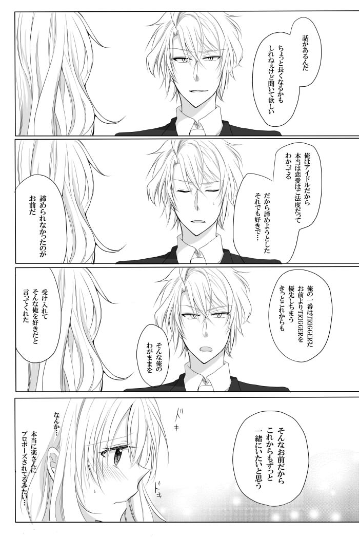 Sekaiichi wagamamana kono ai o kimi ni sasagu page 5 full