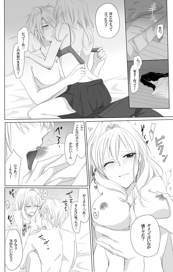 Sekaiichi wagamamana kono ai o kimi ni sasagu page 7 full