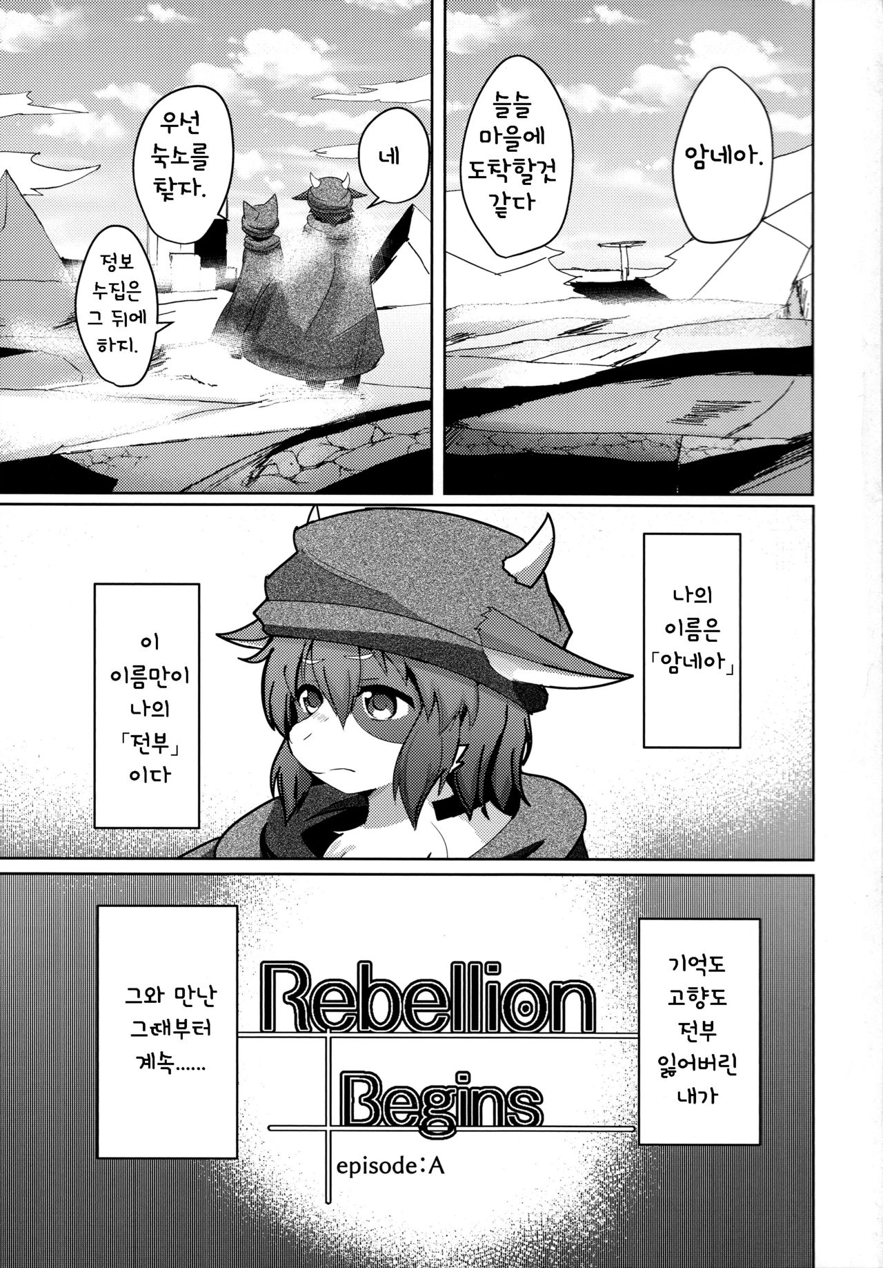 Rebellion: Begins page 4 full