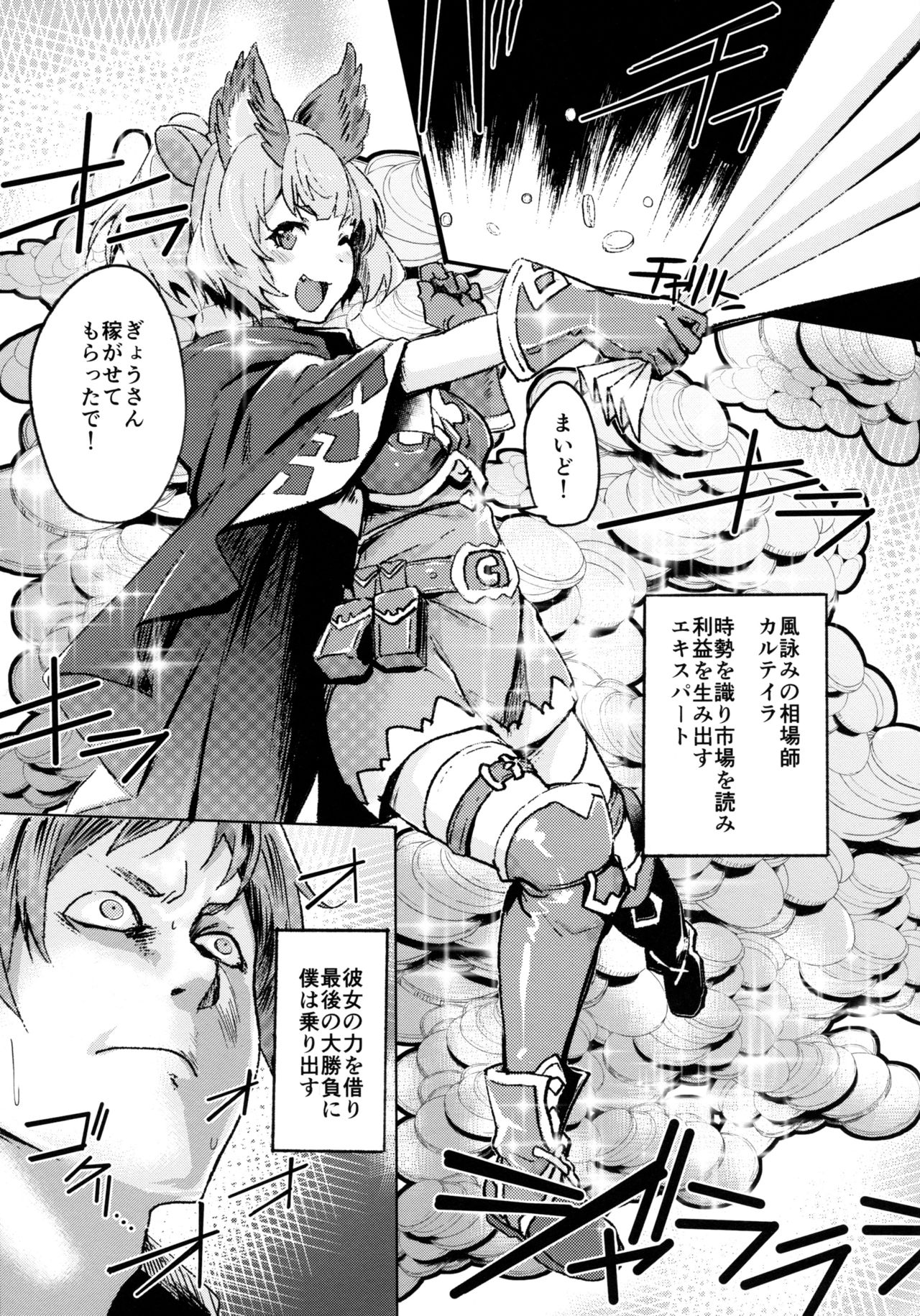 Takou Tsuku de!? page 2 full