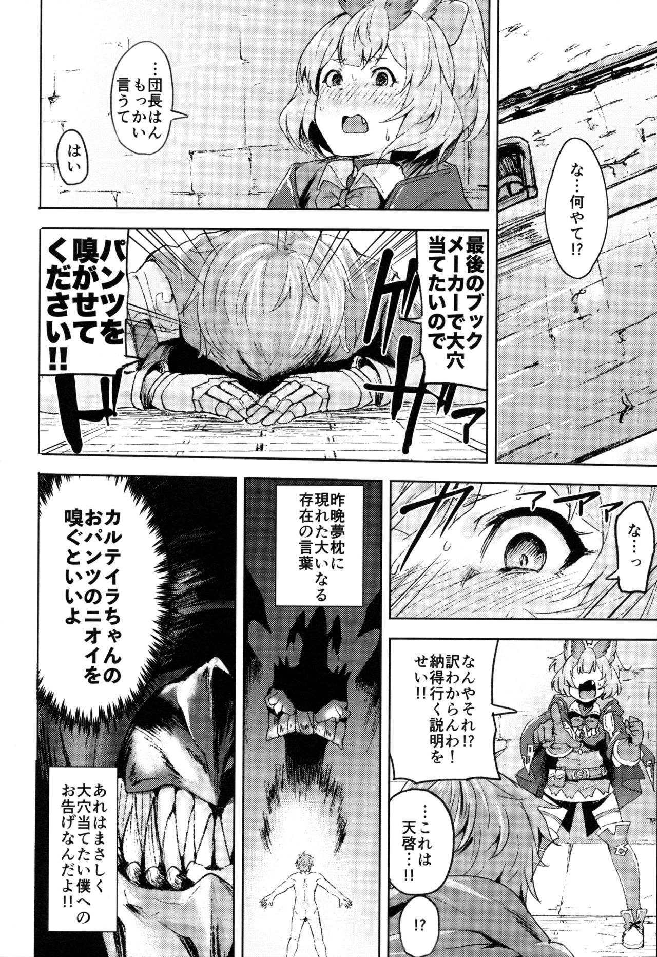 Takou Tsuku de!? page 3 full