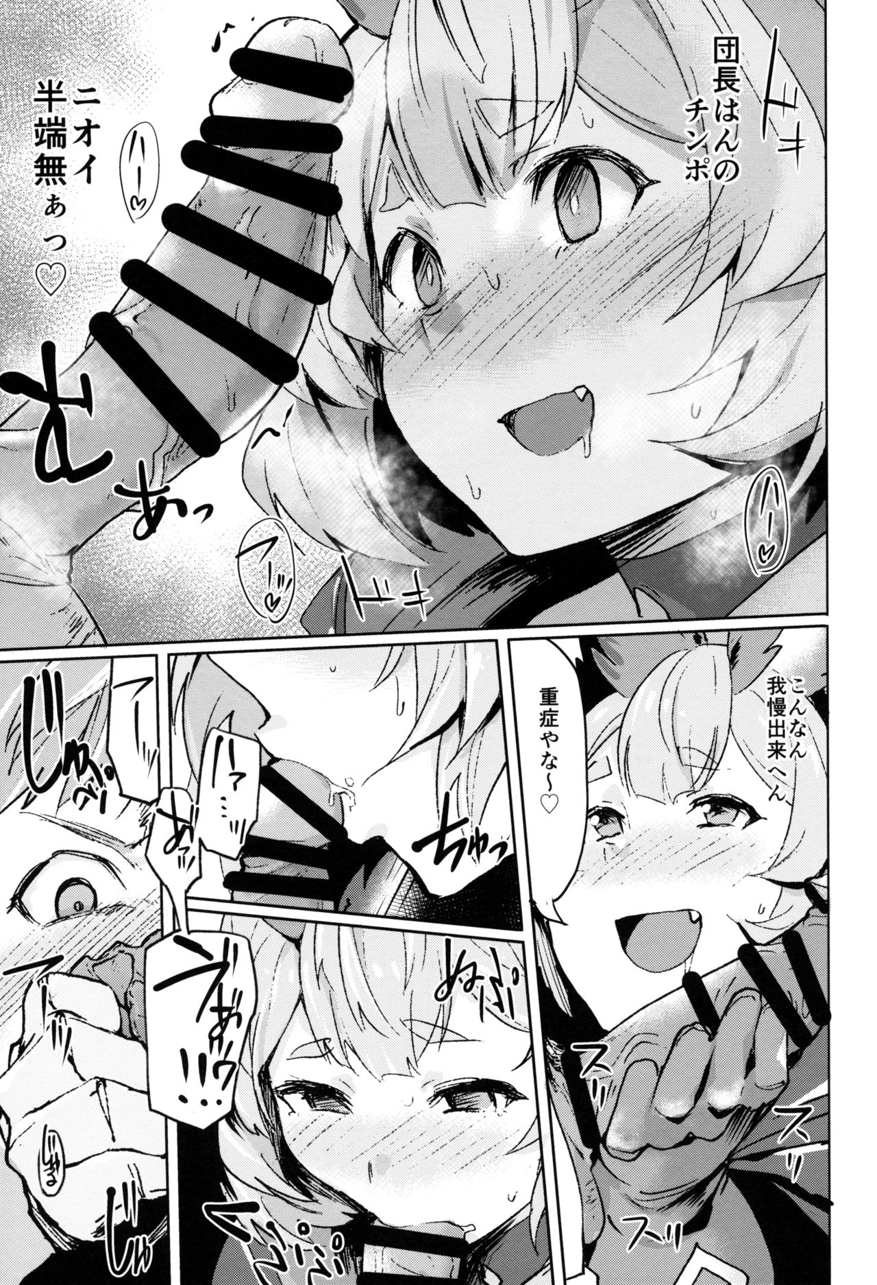 Takou Tsuku de!? page 8 full