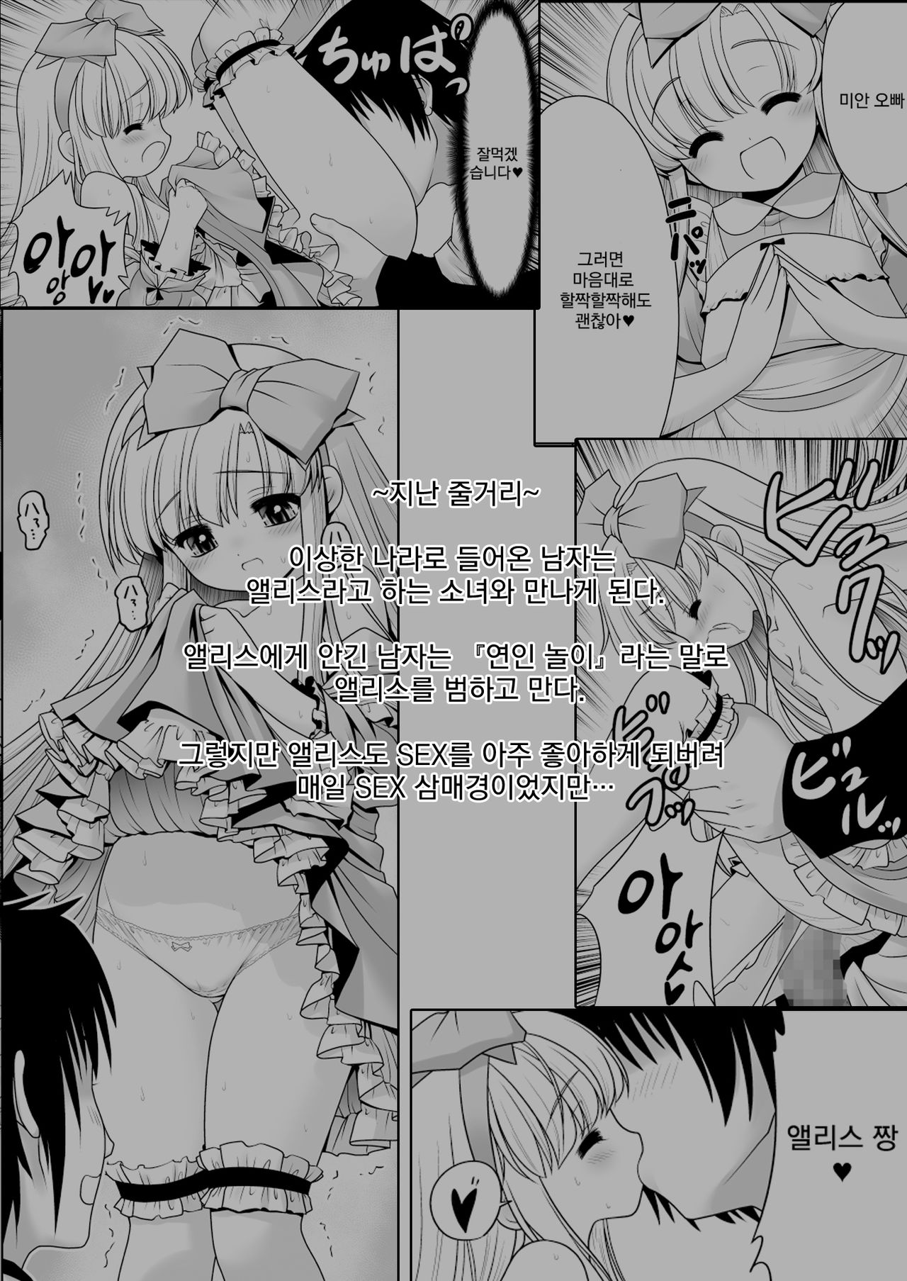 Heart no Joou to Alice Inkou Saiban ver 1.1 | 하트 여왕과 앨리스 음행 재판 ver 1.1 page 4 full